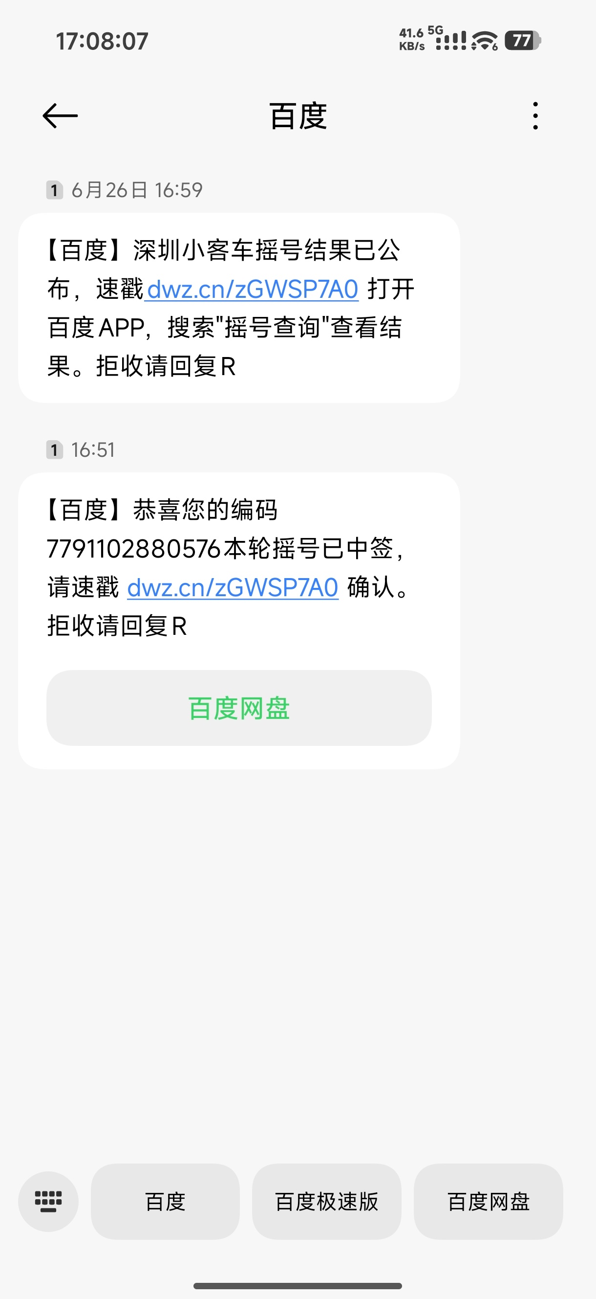 拿了驾照就一直在摇号，在深圳摇了7年千分之一的概率，今天竟然通知我摇中了但是现在