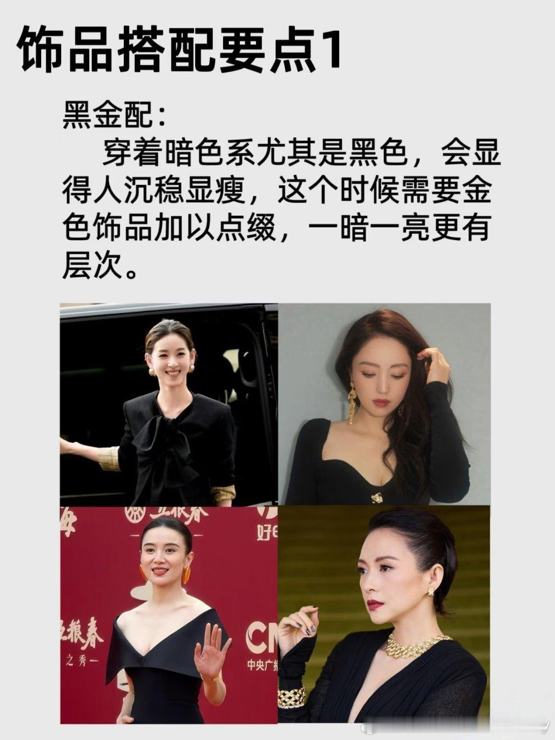 饰品搭配可是穿搭的灵魂项！一些饰品搭配要点，仅供参考⬇️⬇️⬇️穿搭