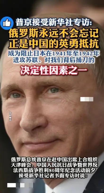 普京今天这话听得人热血沸腾！他说俄罗斯永远记得，当年是谁在关键时刻挡下致命一刀。