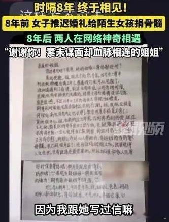 女子推迟婚礼捐骨髓8年后双方相见 完全康复还建起爱心小屋，好感动。最好的感恩不是