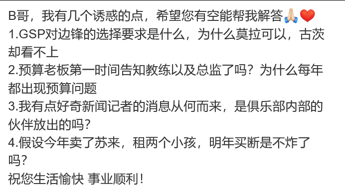 我估计这几个问题是很多人都想问的，所以贴出来回答一下…1. 加斯佩里尼对边锋的要