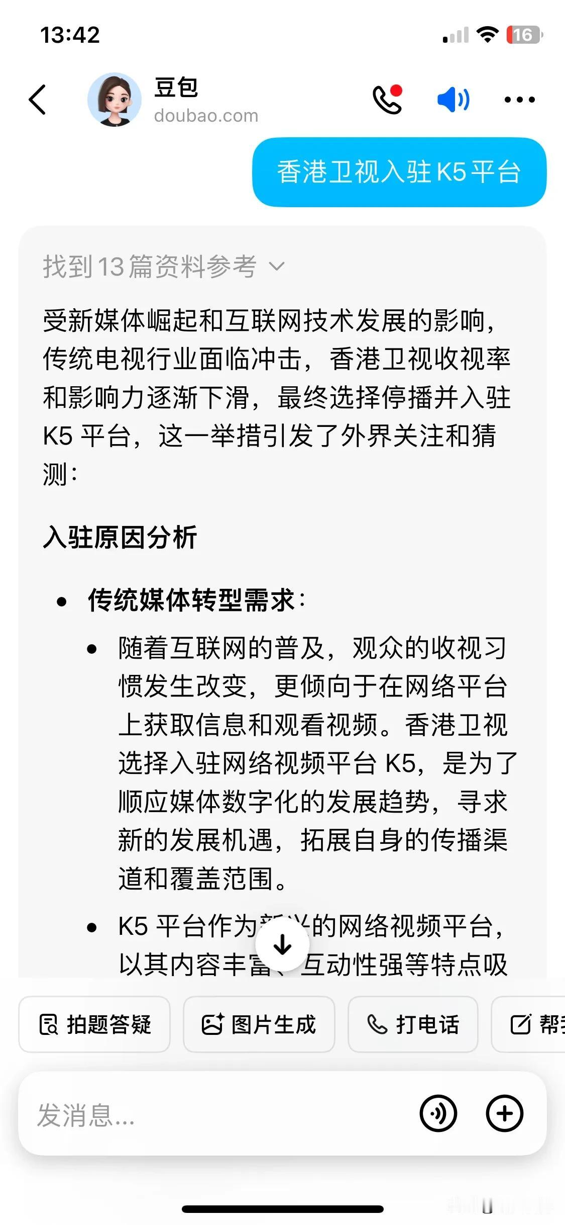 我们的AI大模型真的是一言难尽。先问它香港卫视加入K5平台，它说了一堆K5平台的