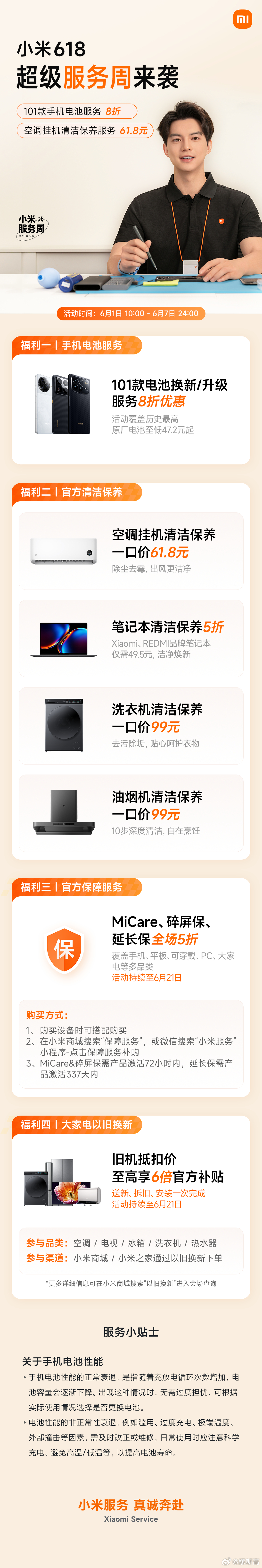 今年6月1号到7号是小米618服务周，跟大家随口聊聊具体内容。这次有101款手机