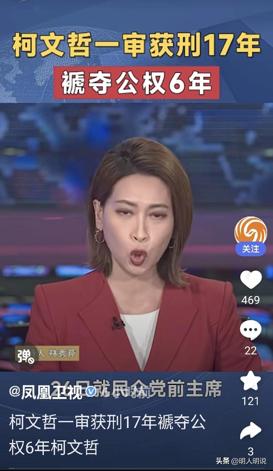 明人明说｜柯文哲一审判决观察：台湾政坛格局新变化
 
明人明说，陪你聊热点，每天