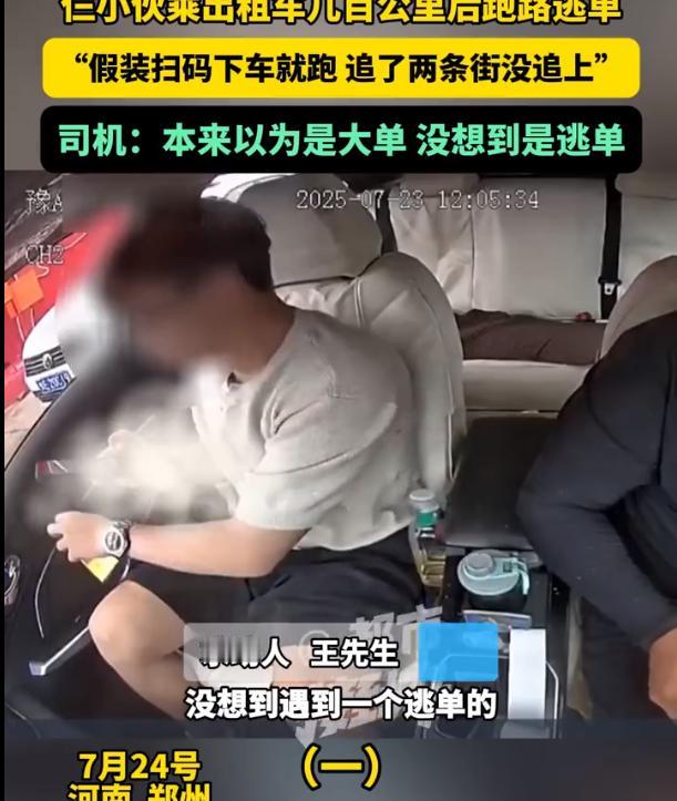 3个小伙从郑州打的去安阳，100多公里收费560元。小伙扫码之后，说“过去了”，