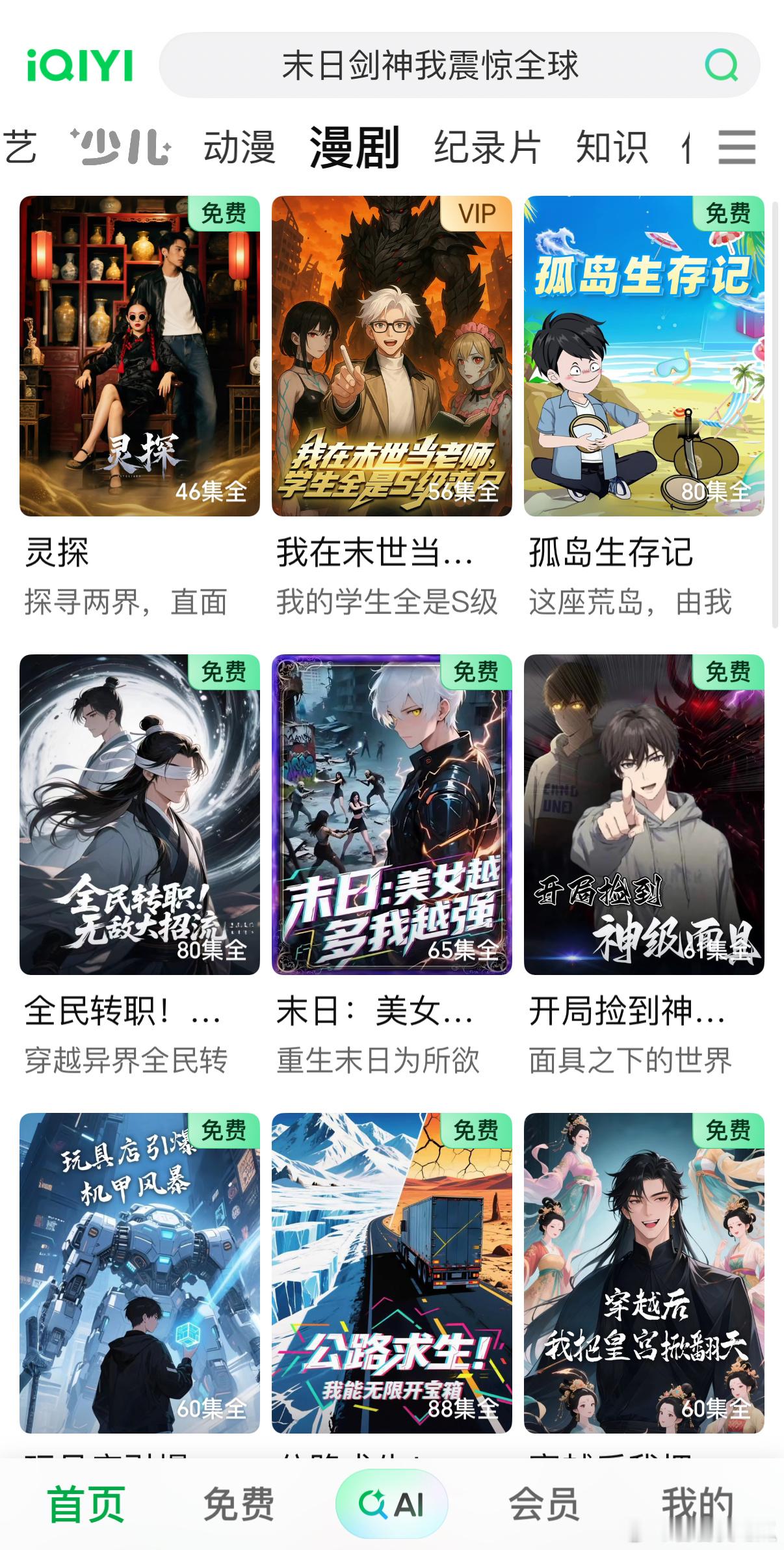 🥝这是要承包我所有的屏幕时间啊！平时追剧看综艺，碎片时间能刷刷漫剧频道，AI剧