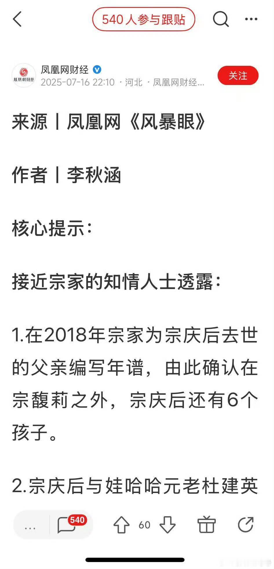 宗庆后，非常“6+1”？热点观点宗馥莉叔叔称没必要赶尽杀绝哇哈哈 宗庆后 ​​​