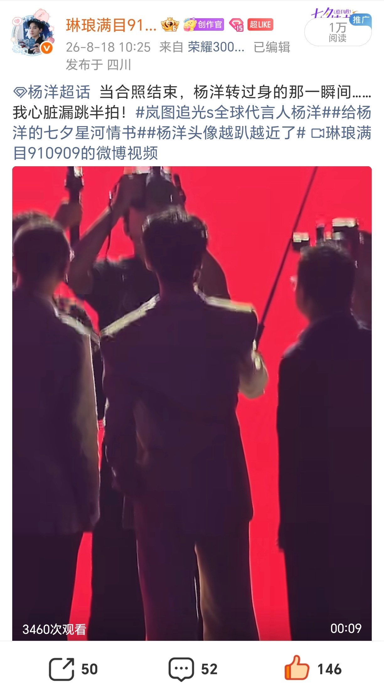 杨洋 今天这条流量挺不错呀！谢谢大家，我会继续努力安利杨洋的！岚图追光s全球代言