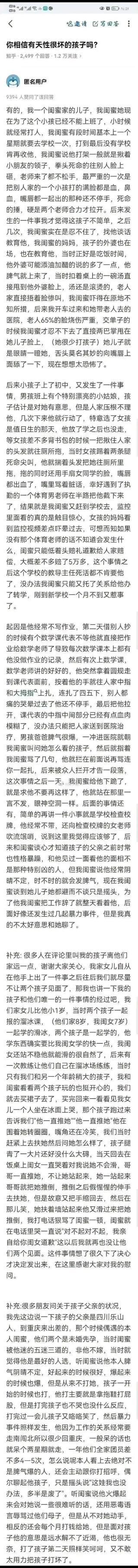 你相信有天性很坏的小孩吗？ ​​​
