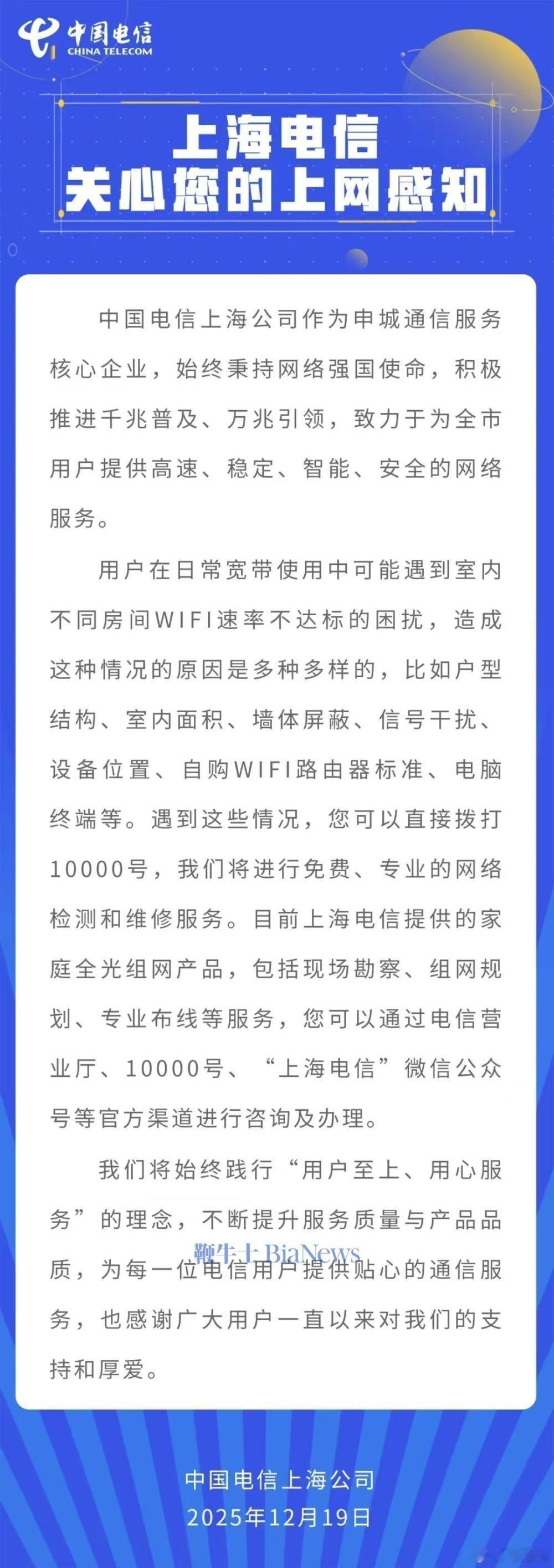 上海电信回应罗永浩网速慢投诉12月19日晚，中国电信上海客服官方回应“罗永浩网速