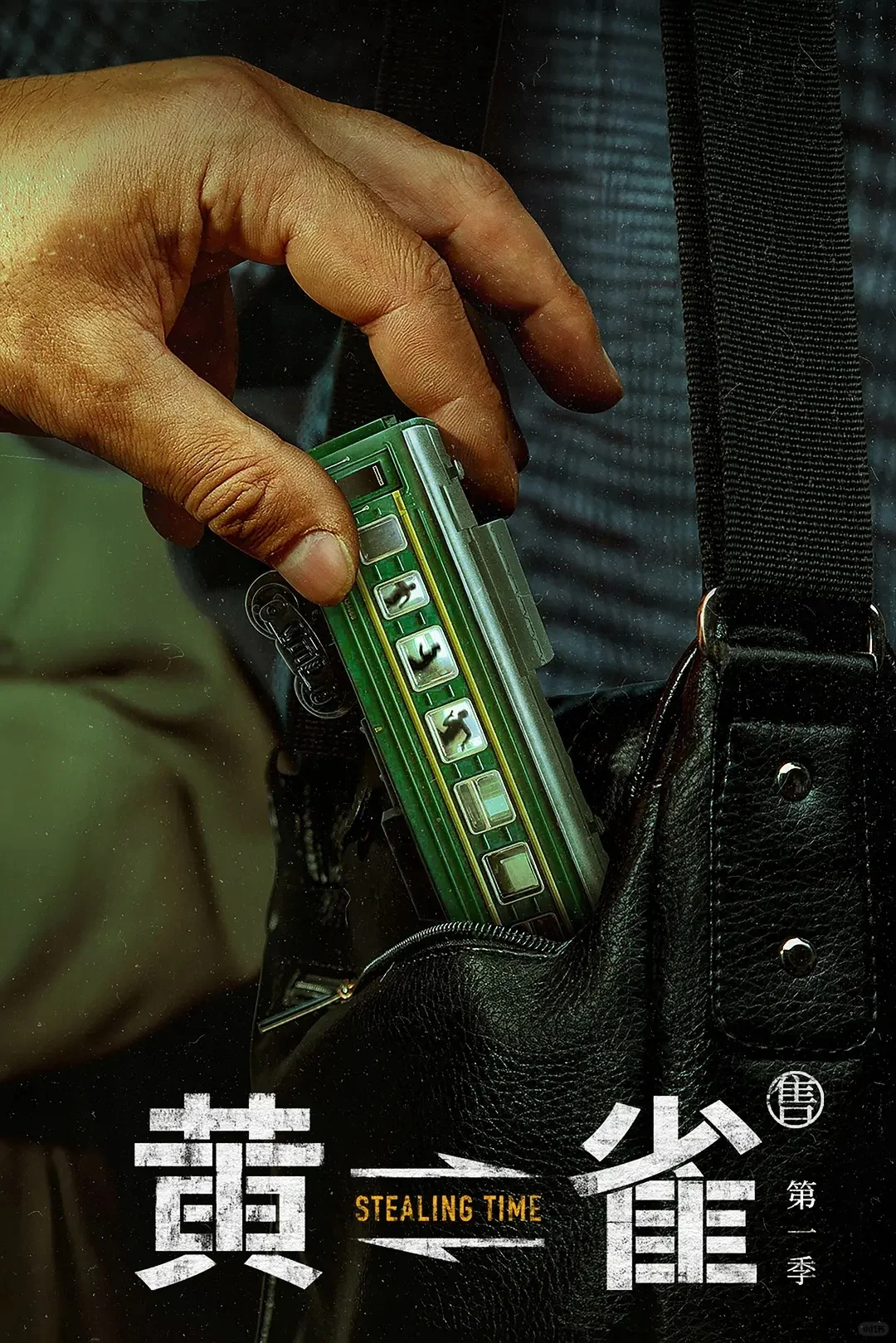 妈耶‼️又挖掘到一部好看的铁路反扒剧