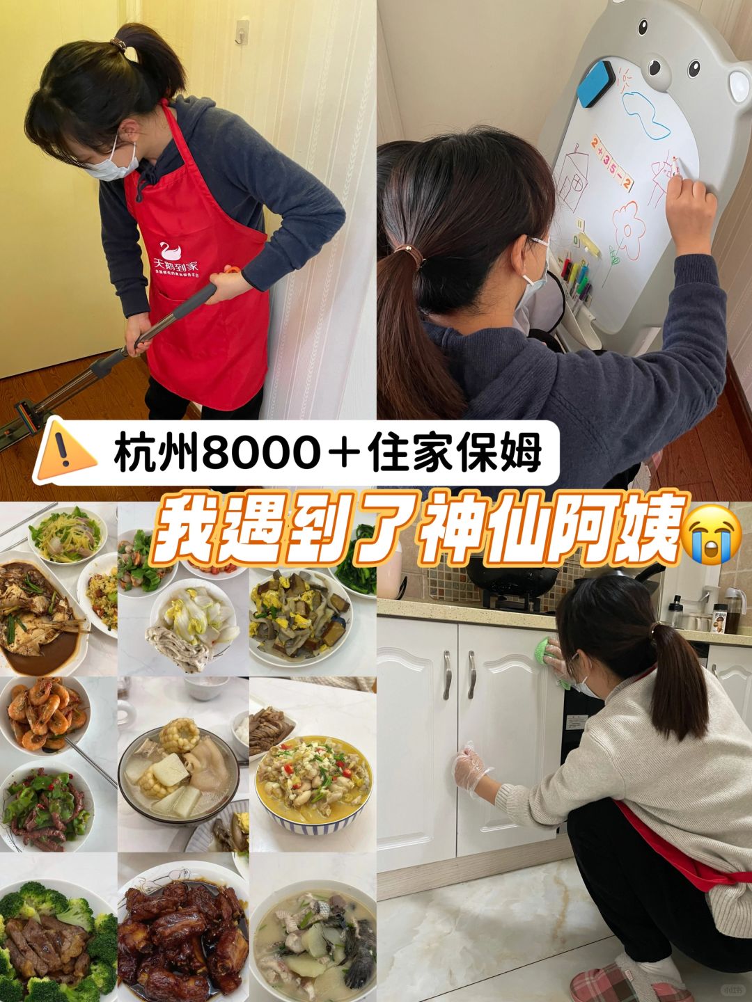 杭州8000➕住家保姆‼️遇到了神仙阿姨😭