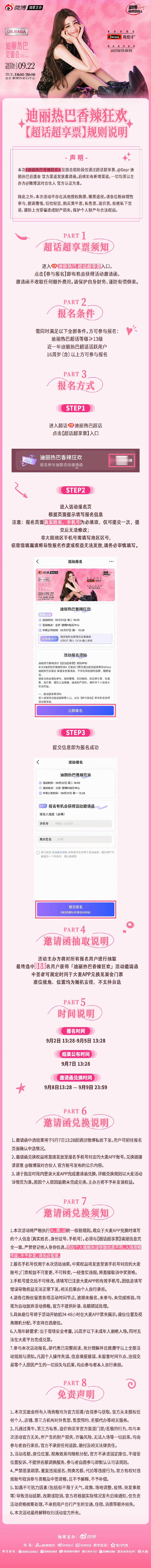 迪丽热巴来培养死士了超话13级，年满16岁以上才能报名，就这样都秒报5000个，