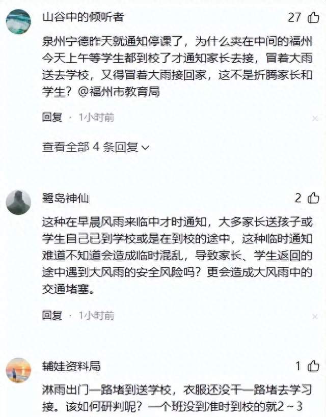 福州家长冒雨送娃？刚到家停课通知来了！全市停课家长懵了