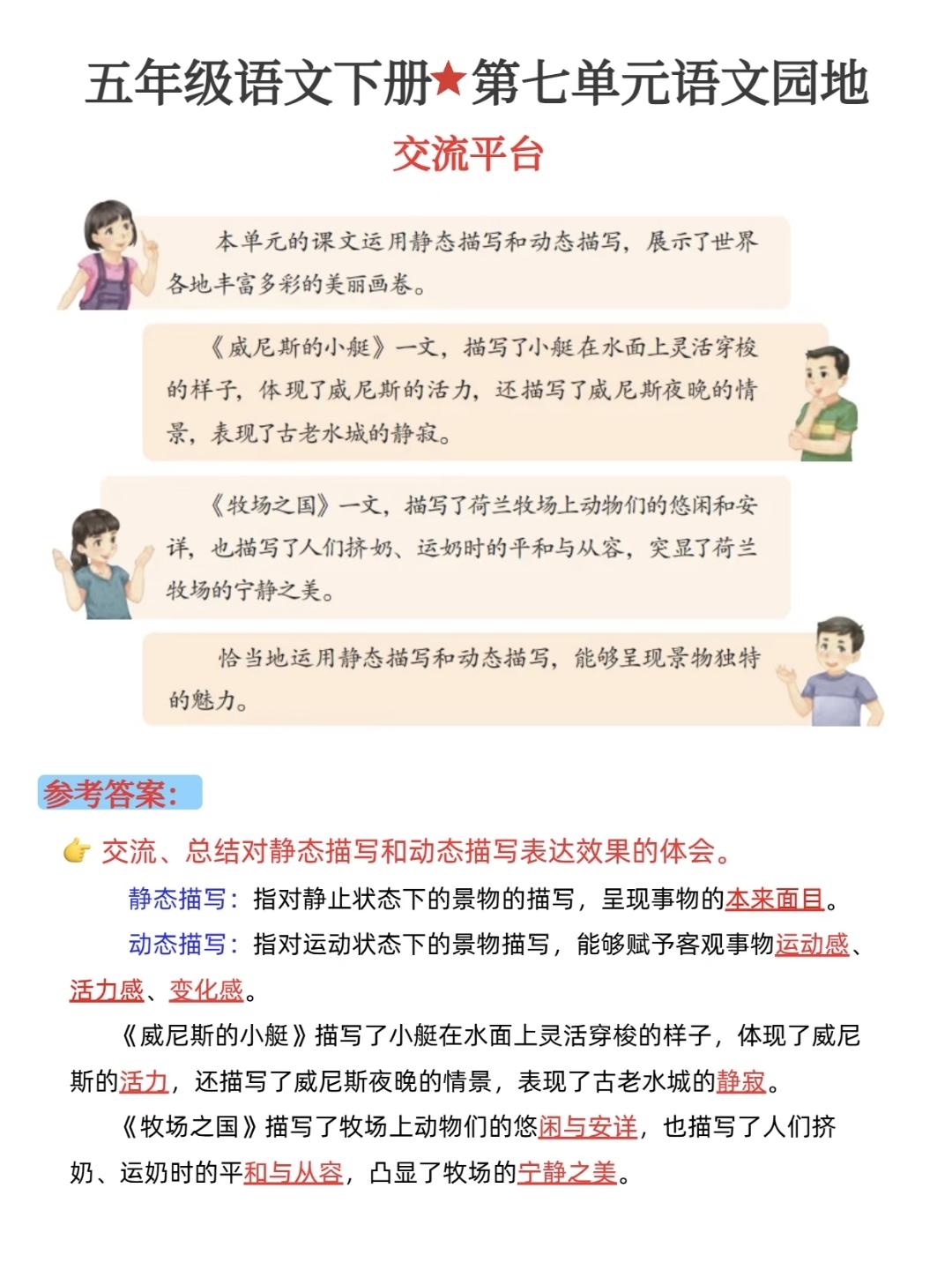五年级下册语文，第七单元《语文园地七》词句段运用与日积月累知识点梳理，收藏复习巩