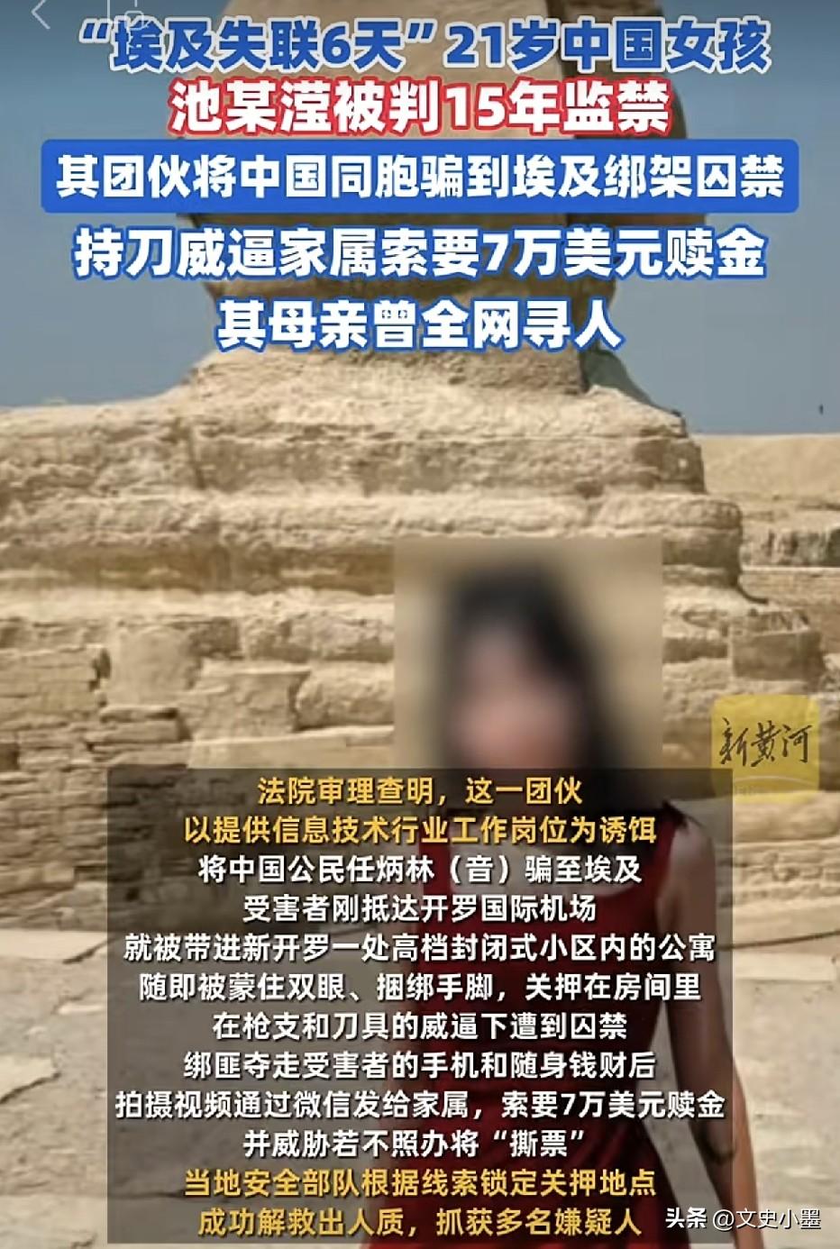 近日，埃及开罗法院公宣判了一个跨国绑架案，5名被告被判15年监禁，这其中有3人是