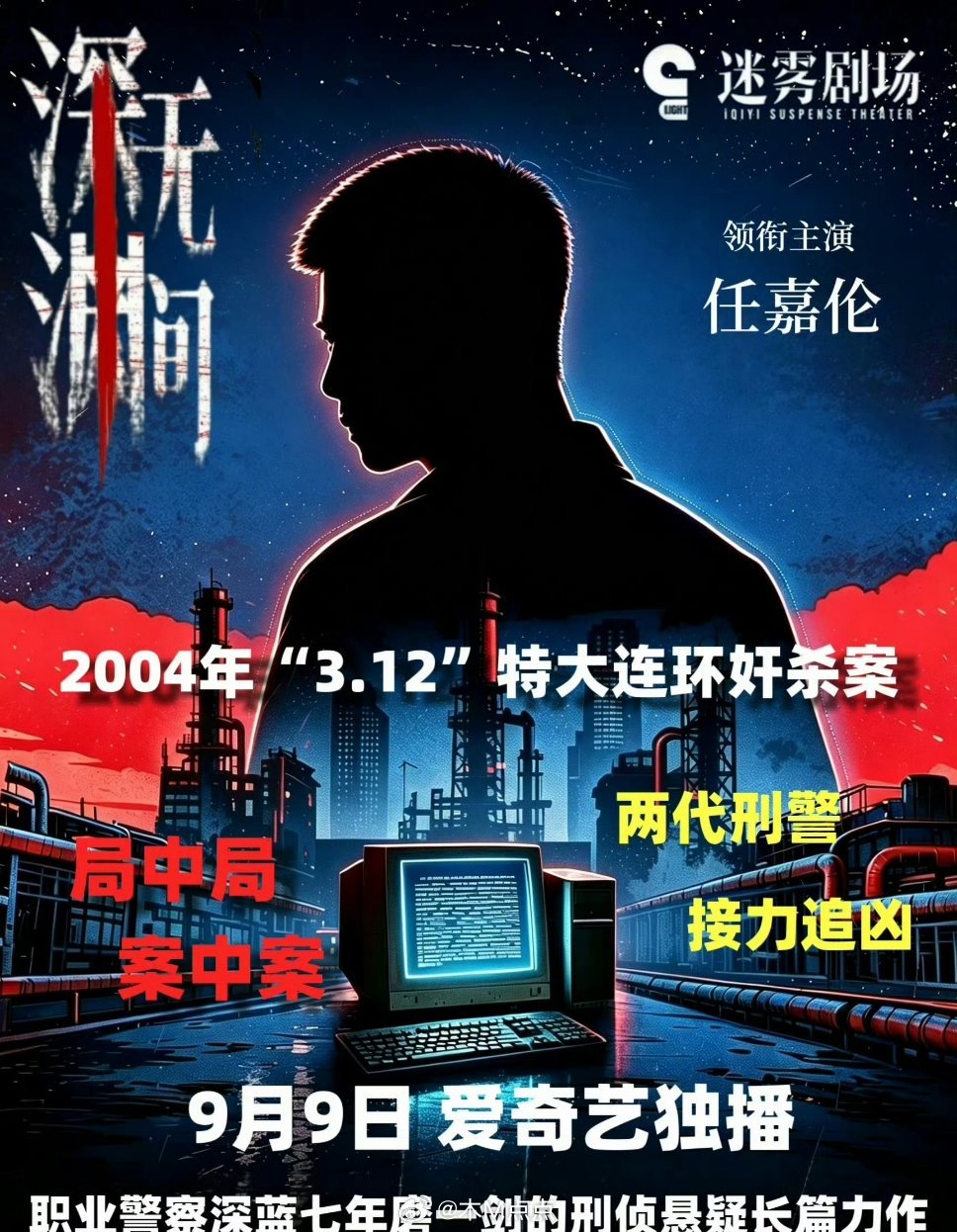 啊啊啊啊啊啊！报！任嘉伦 《深渊无间》要胎动了～品牌也认领了并全网征集广告语，现