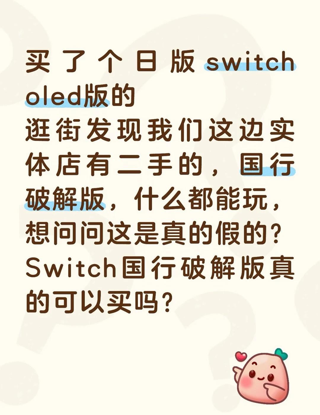 Switch到底怎么买
本意就是想买个Switch一起带孩子玩一下，既然避免不了