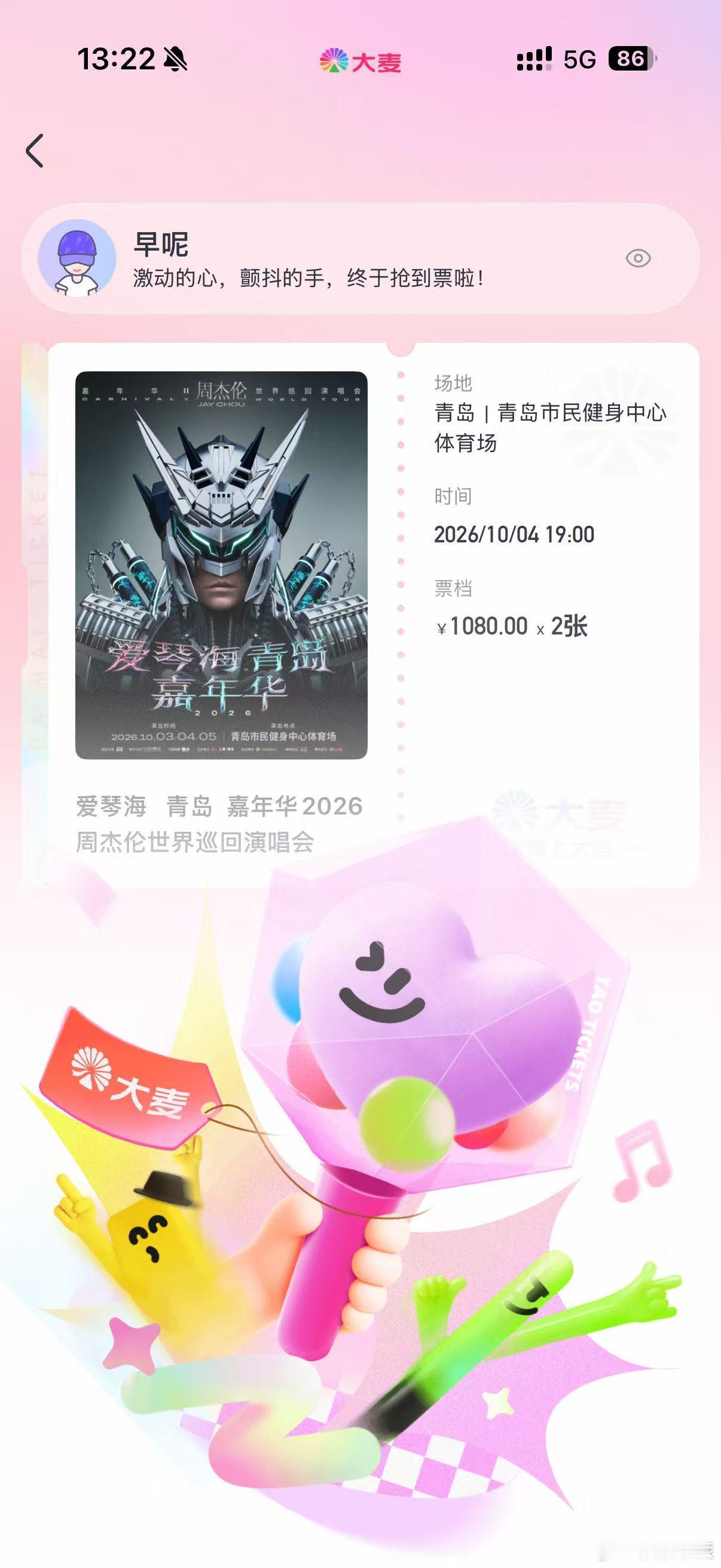 谁懂两个人一起抢周杰伦的票两天都成功了