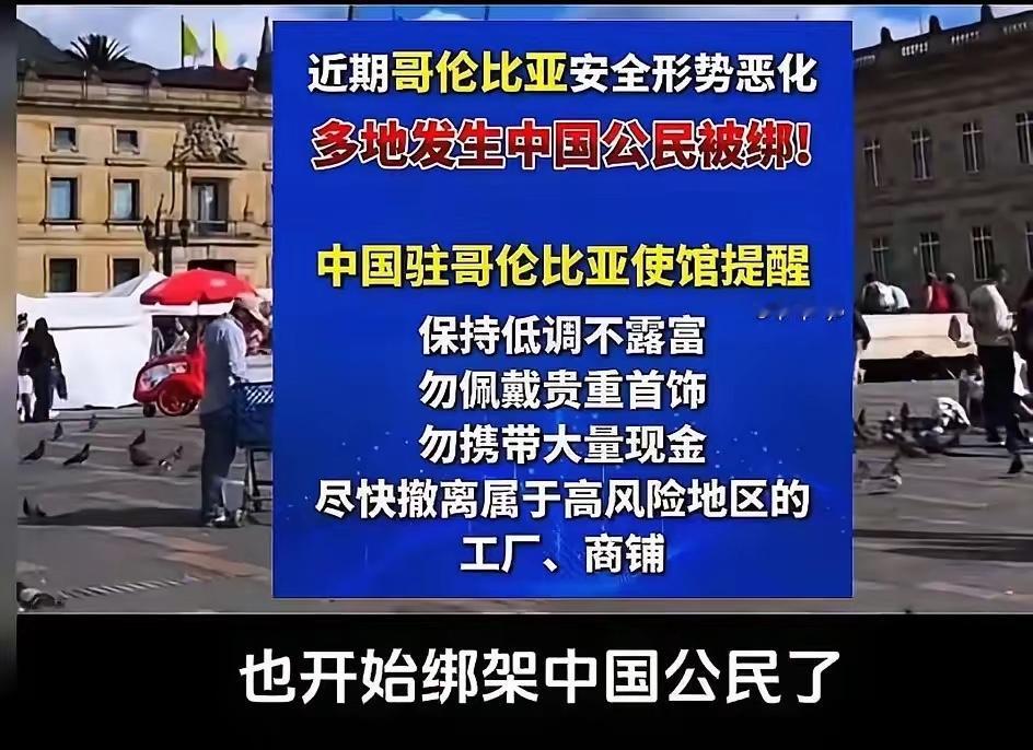 哥伦比亚也开始绑架中国人了，昨天看到的是尼日利亚人体贩卖，也有中国人，缅甸，柬埔