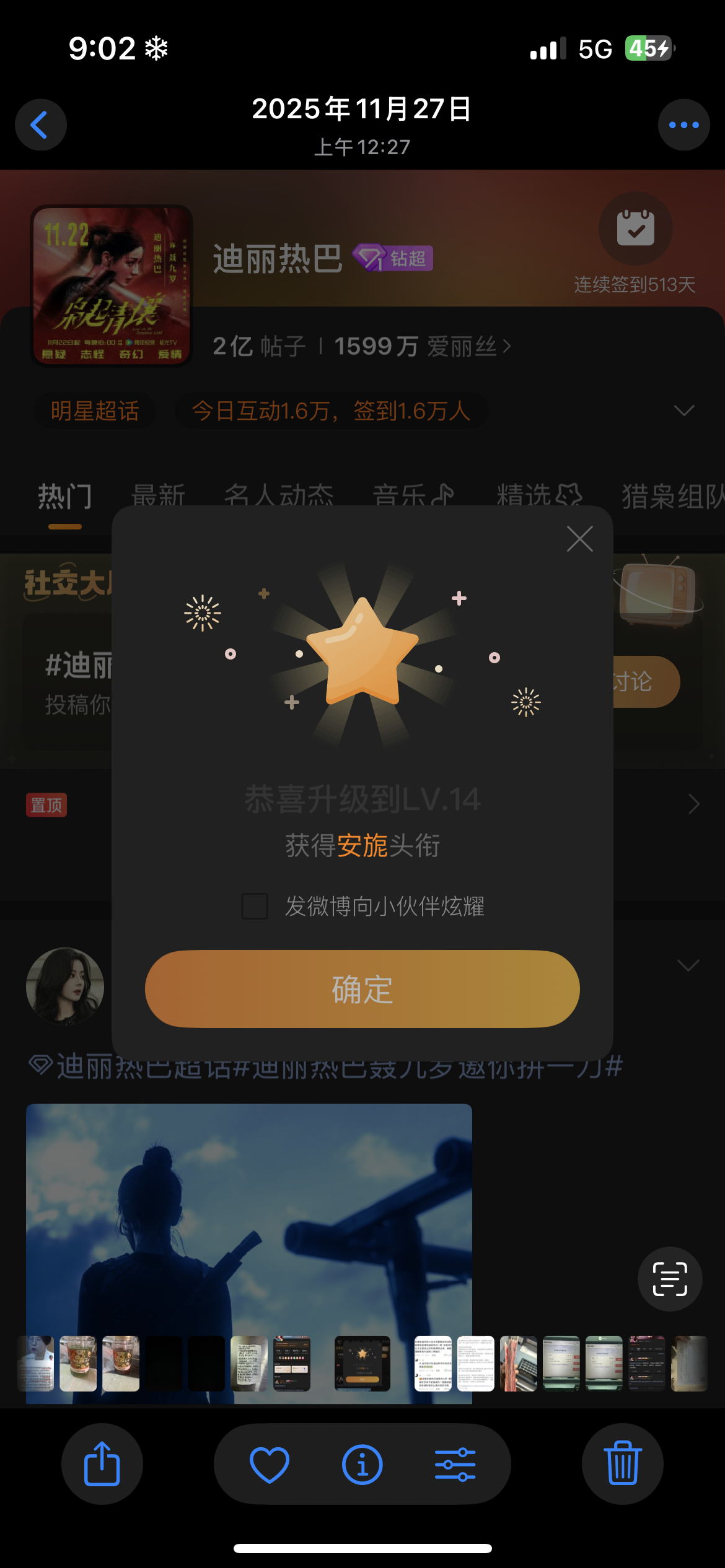 在2025.11.27终于晋级啦！我的迪丽热巴超话等级升级为LV.14，获得了安