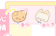 好可爱 