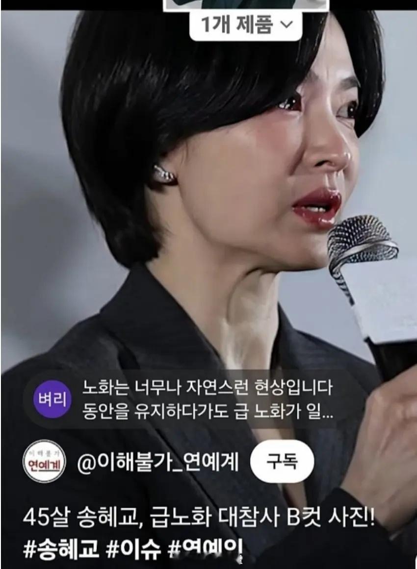 这是宋慧乔吗？怎么老的这么快 