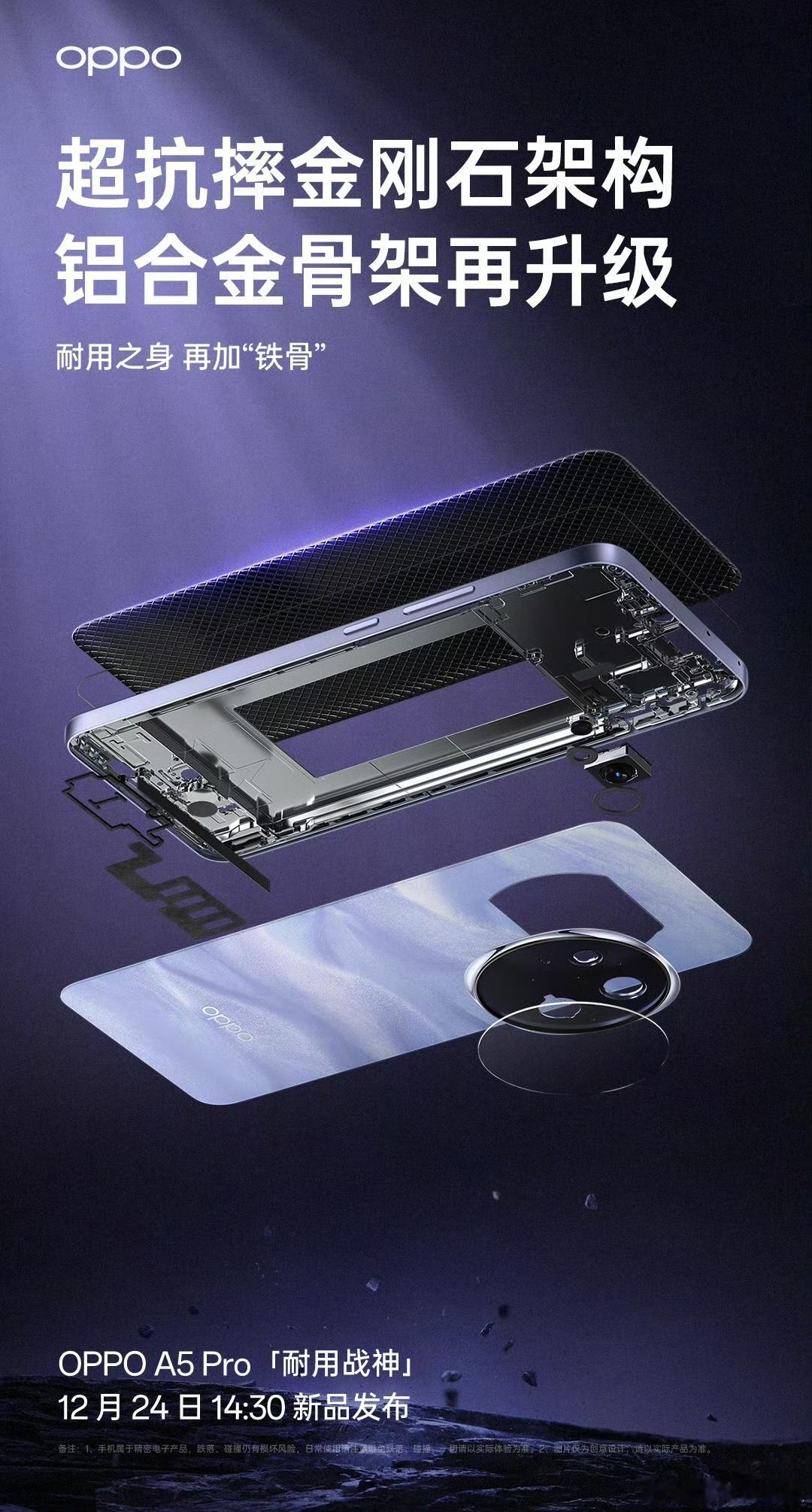 A5 Pro这次对超抗摔金刚石架构又进行了升级，再加上OPPO 首款高分子玻纤背