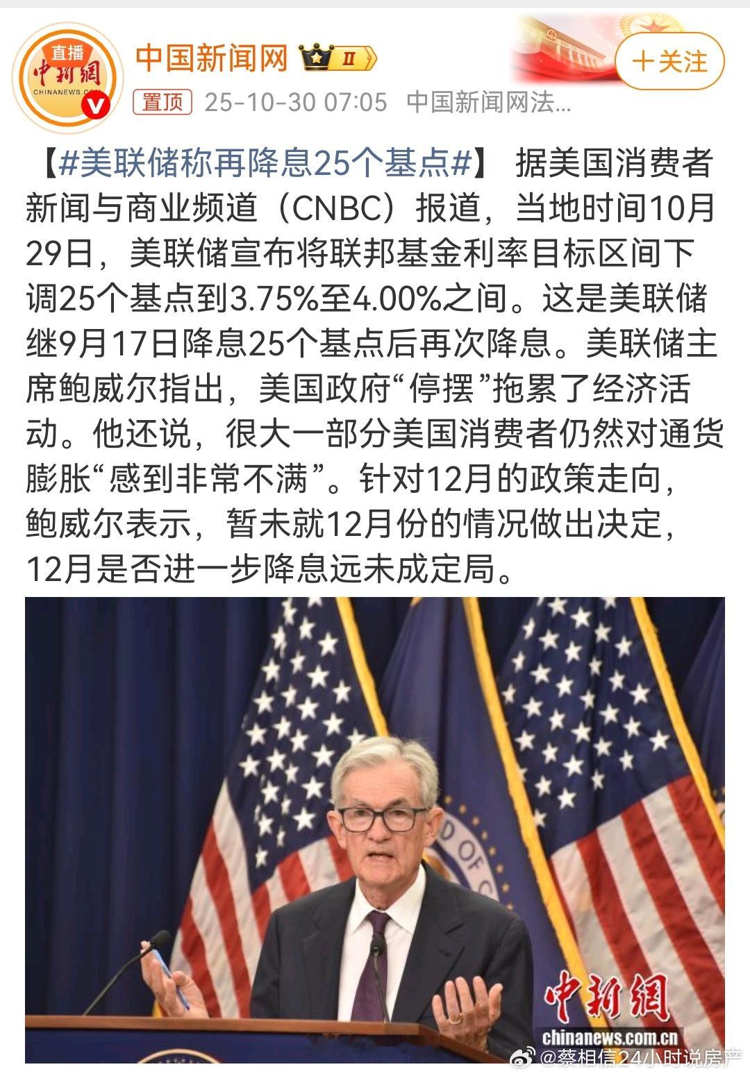 美国又降息了，最大的利好，就是可以增强中国的信心。其实美国的利息还是远高于中国。