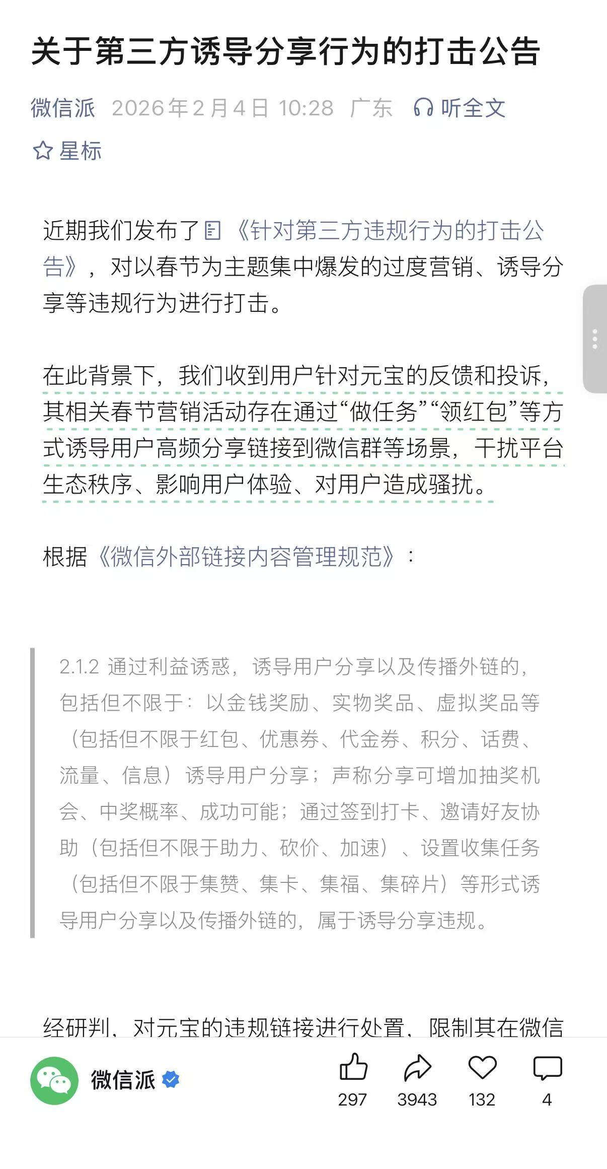诱导用户高频分享链接被微信屏蔽，元宝：正在紧急优化调整分享机