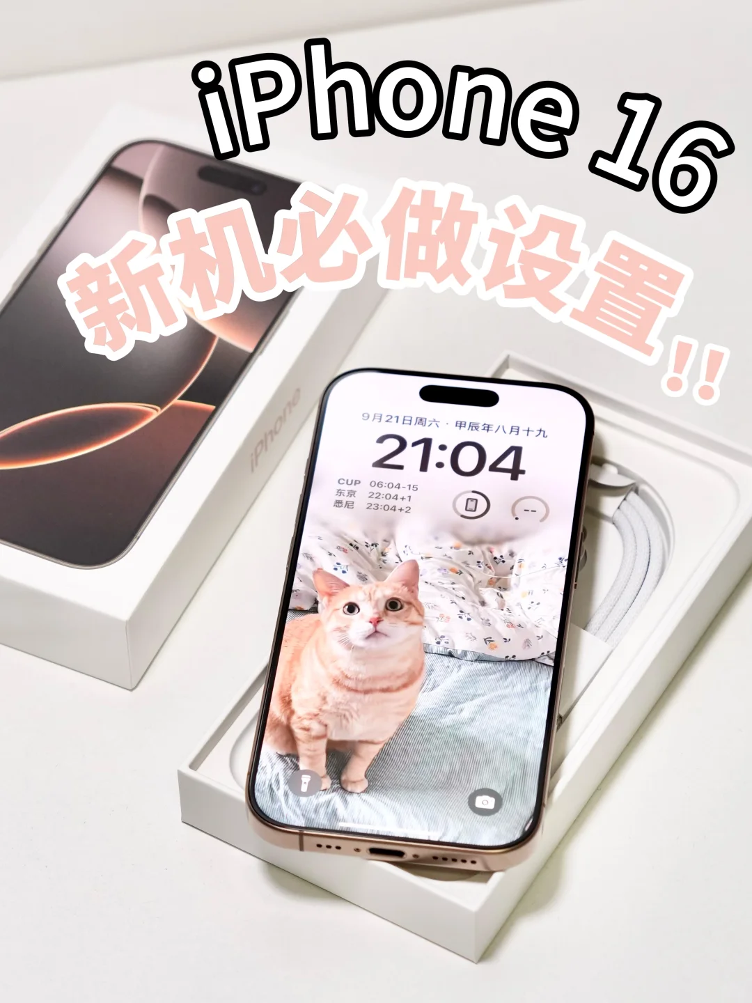 iPhone16这些设置记得做，不然白买了❗️