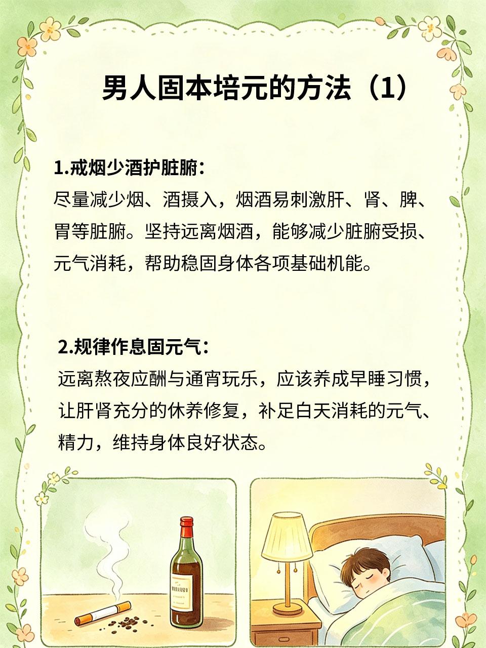 男人固本培元，养生重在日常坚持
男性长期压力大、熬夜、应酬，易元气亏虚、精力不足