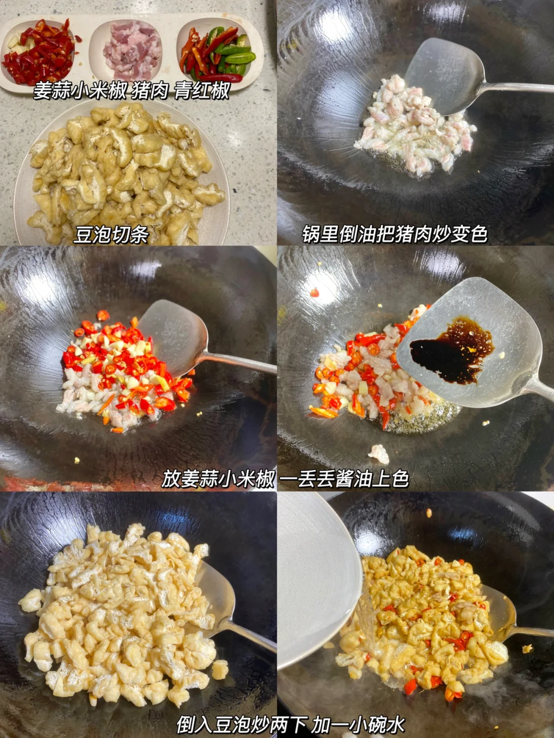 家常菜｜豆泡炒肉 口口爆汁💥巨入味！