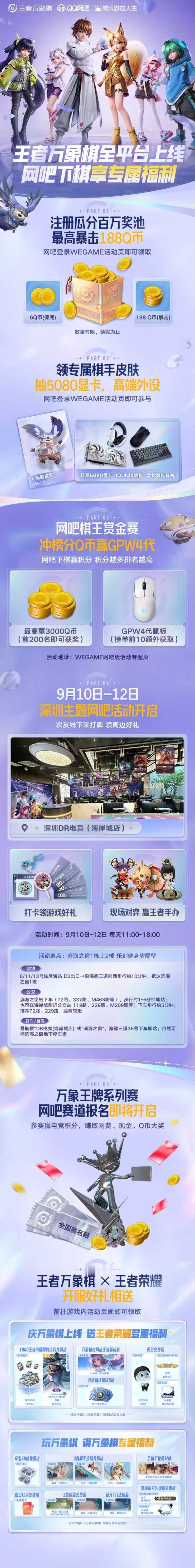王者万象棋正式上线​ 王者万象棋​小万在网吧玩可以直接领取专属棋手皮肤哦！九月十