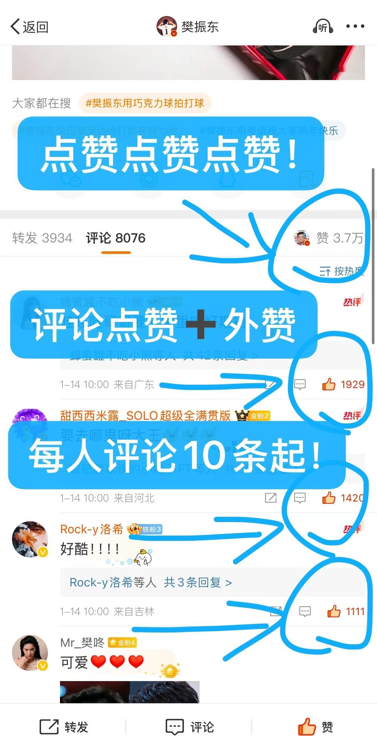 樊振东[超话]   星姐都来做下哥哥微博【点赞➕评论！！】 做完扣1  多评论点