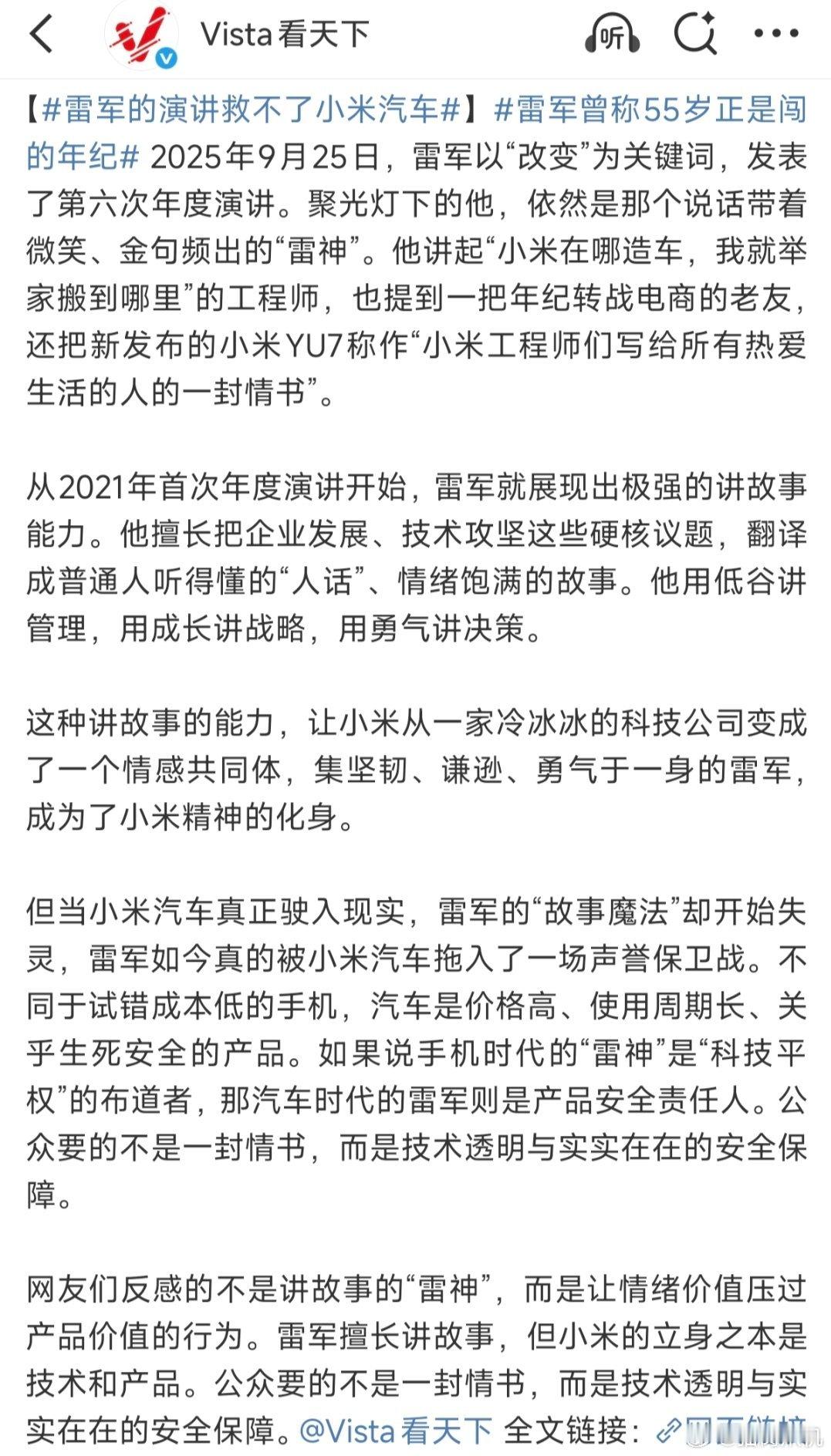 小编的文章救不了Vista看天下雷军的演讲救不了小米汽车