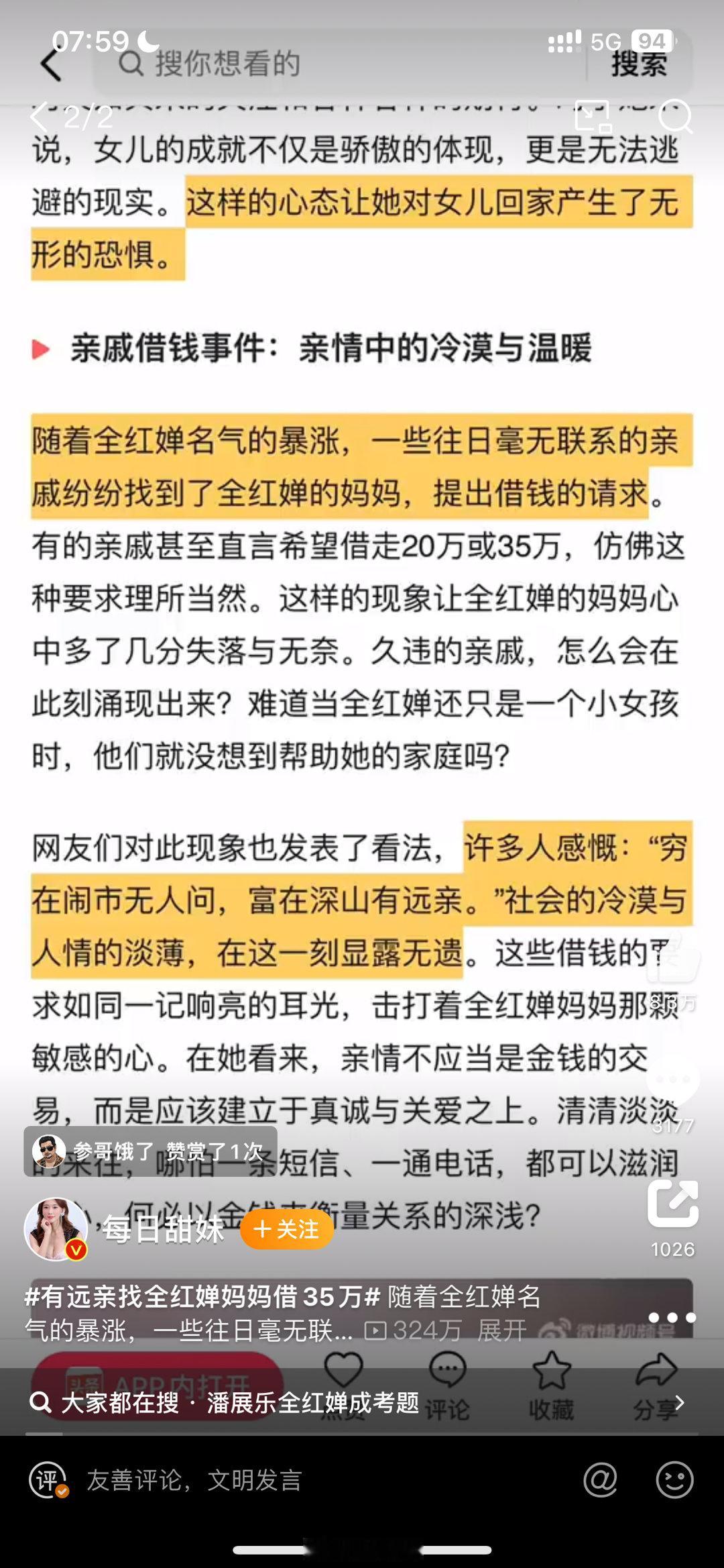 #有远亲找全红婵妈妈借35万#全妈说：“我嫁过来二十多年，都不知道家里原来这么多