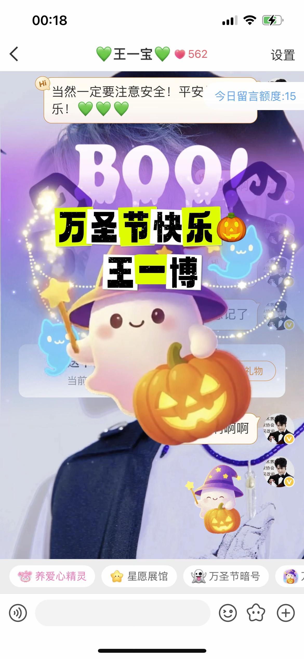 万圣节快乐🎃 💚王一博💚。