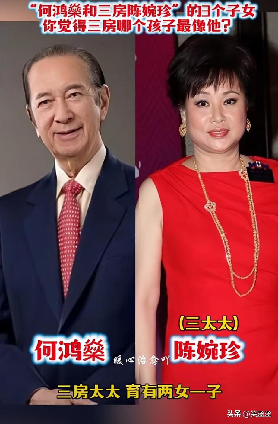 何鸿燊和三房陈婉珍的3个子女对比，你觉得三房哪个孩子最像他？