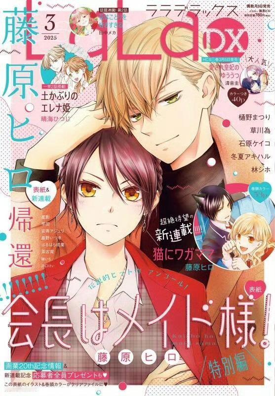 会长是女仆大人漫画新作 豹豹猫猫我爱你们[泪][泪] 