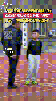 辽宁丹东，一个7岁男孩训练场上捣蛋，被老师连踹几脚，男孩委屈巴巴的看着老师哭。这