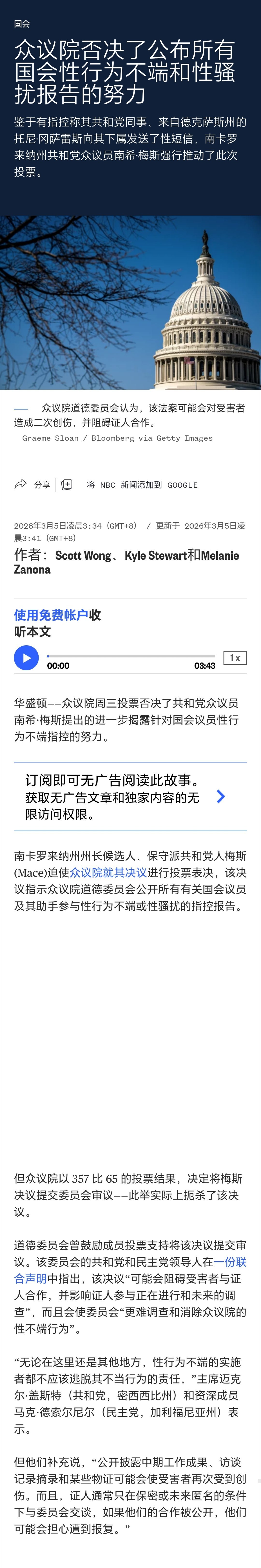 美国国会拒绝公开性骚扰报告美国众议院357比65的投票结果，否决了公布所有国会性