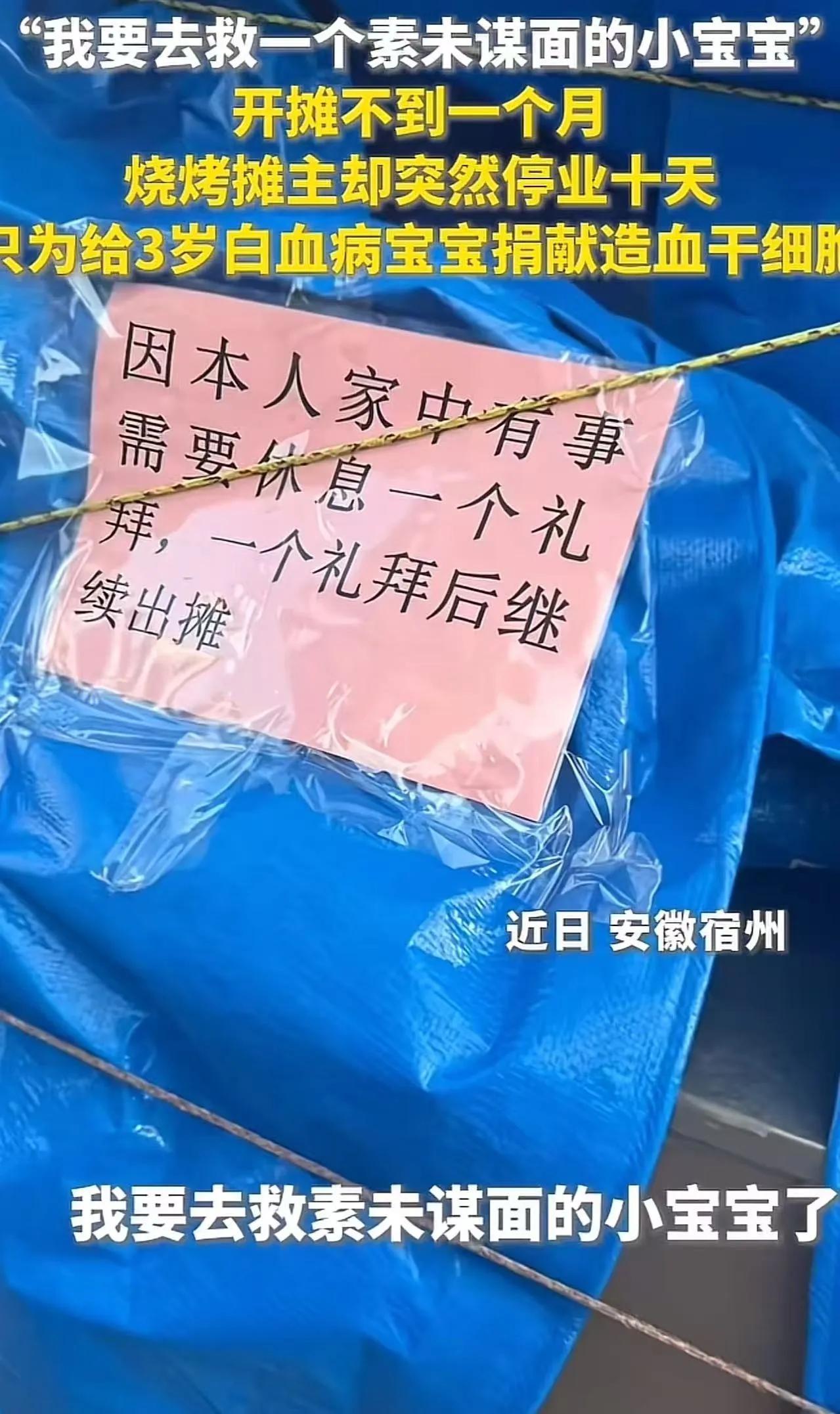 人间烟火见善良，平凡英雄最暖心
 
烧烤摊主为救下3岁幼童，毅然放下生计、停业十