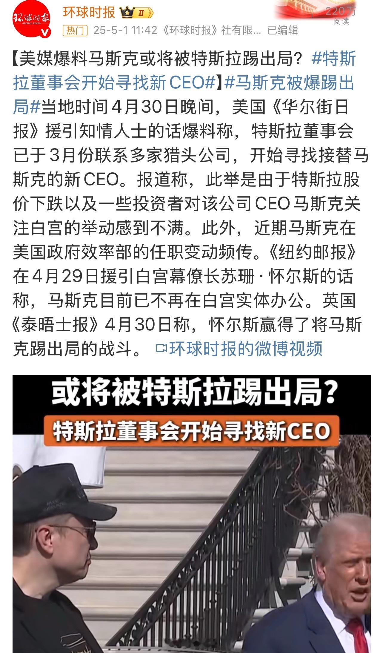 热点观点马斯克被爆踢出局【政治投机终尝苦果：马斯克的权力游戏与商业帝国崩塌】当特