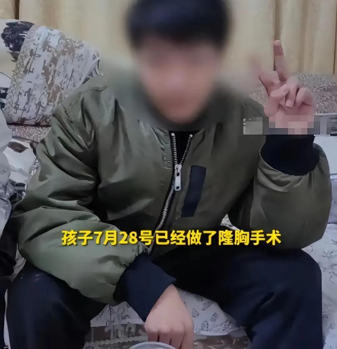 良心都不要了！湖北武汉，女子发现自己仅有5岁智力的19岁儿子突然做了隆胸，顿时感