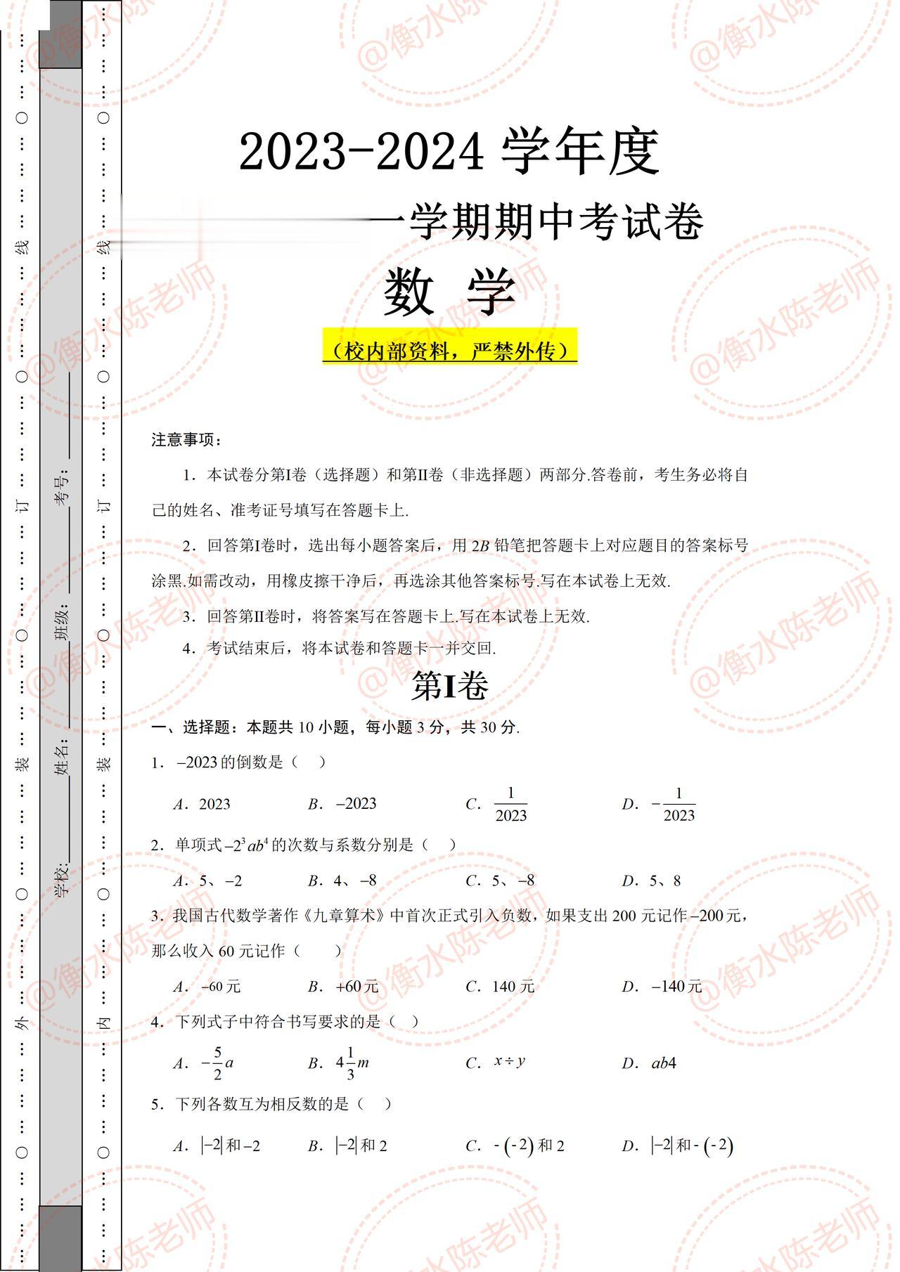 七年级上学期数学，期中考试重点试卷，根据不同的省份、城市、版本，学校考试重点编写