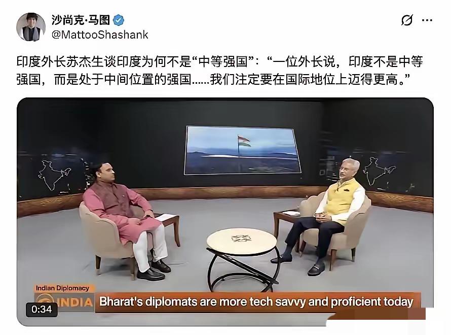 印度外长苏杰生6月10日的一档采访节目中表示：

印度是大国，也是强国，印度崛起