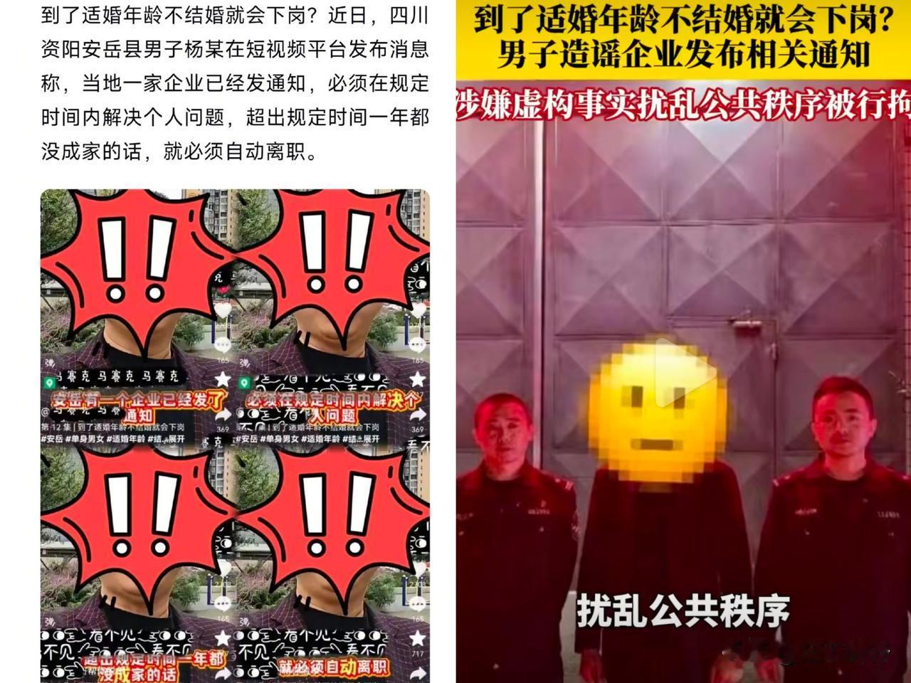 2025年11月12日，四川资阳安岳县一男子杨某在短视频平台发布视频，配发伪造的