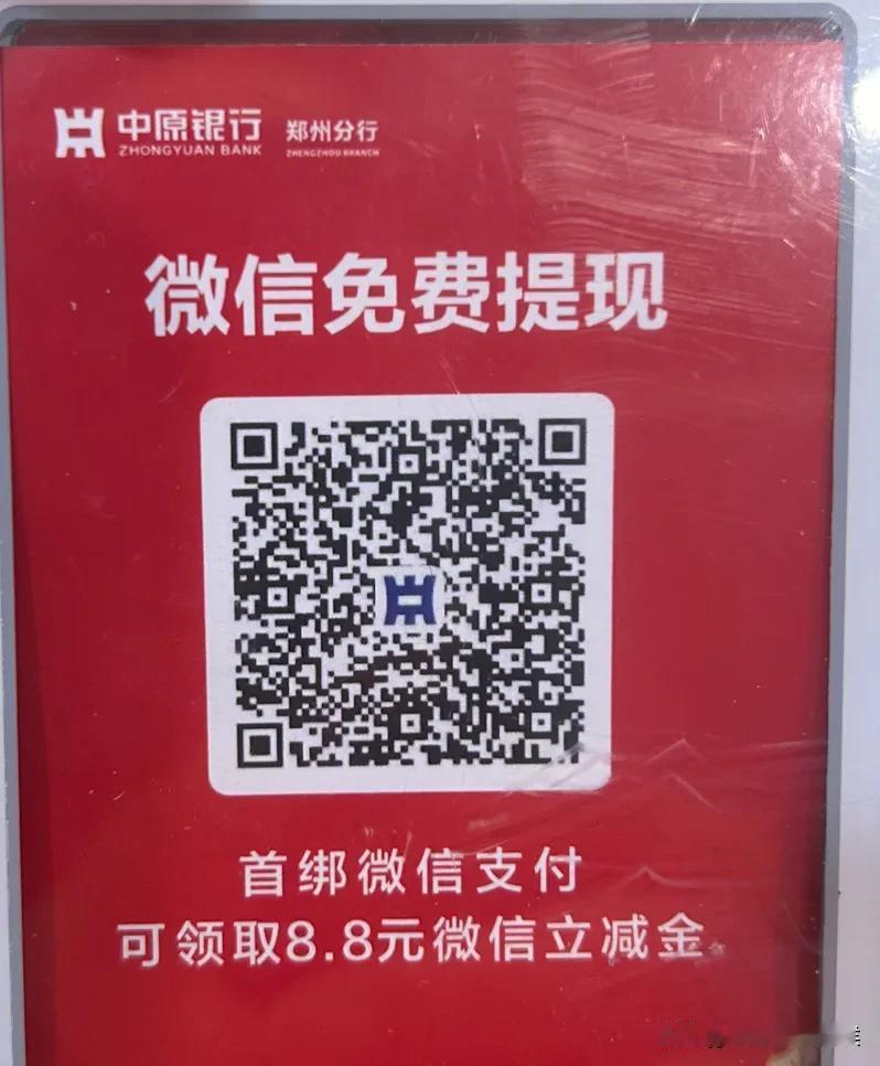 今天上午在中X银行办事，
工作人员说扫他们行的V信，
从V信提取到银行卡免手续费