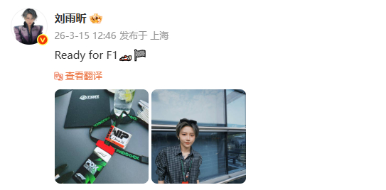 刘雨昕f1活动造型刘雨昕黑白格子衬衫 刘雨昕晒今日f1活动造型，好帅呀姐姐~ 